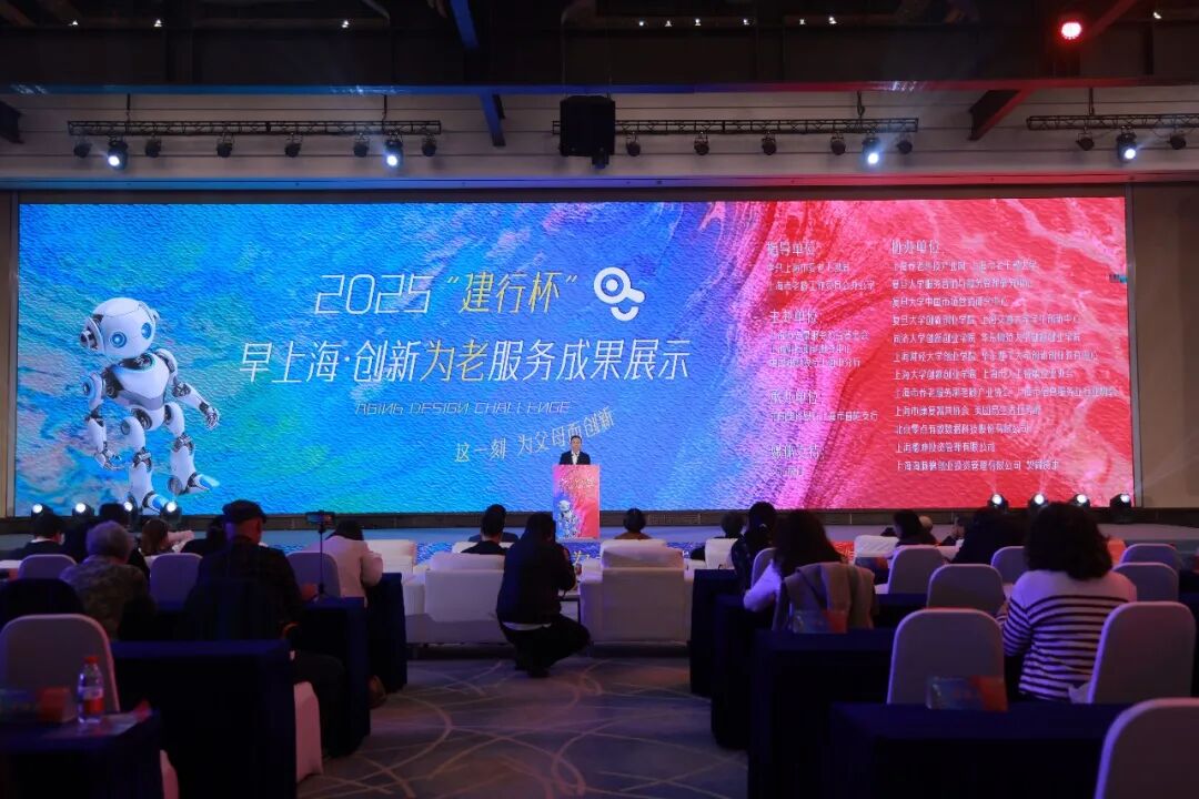 从“被服务”到“被看见” ——2025“建行杯”早上海·创新为老服务成果展示侧记
